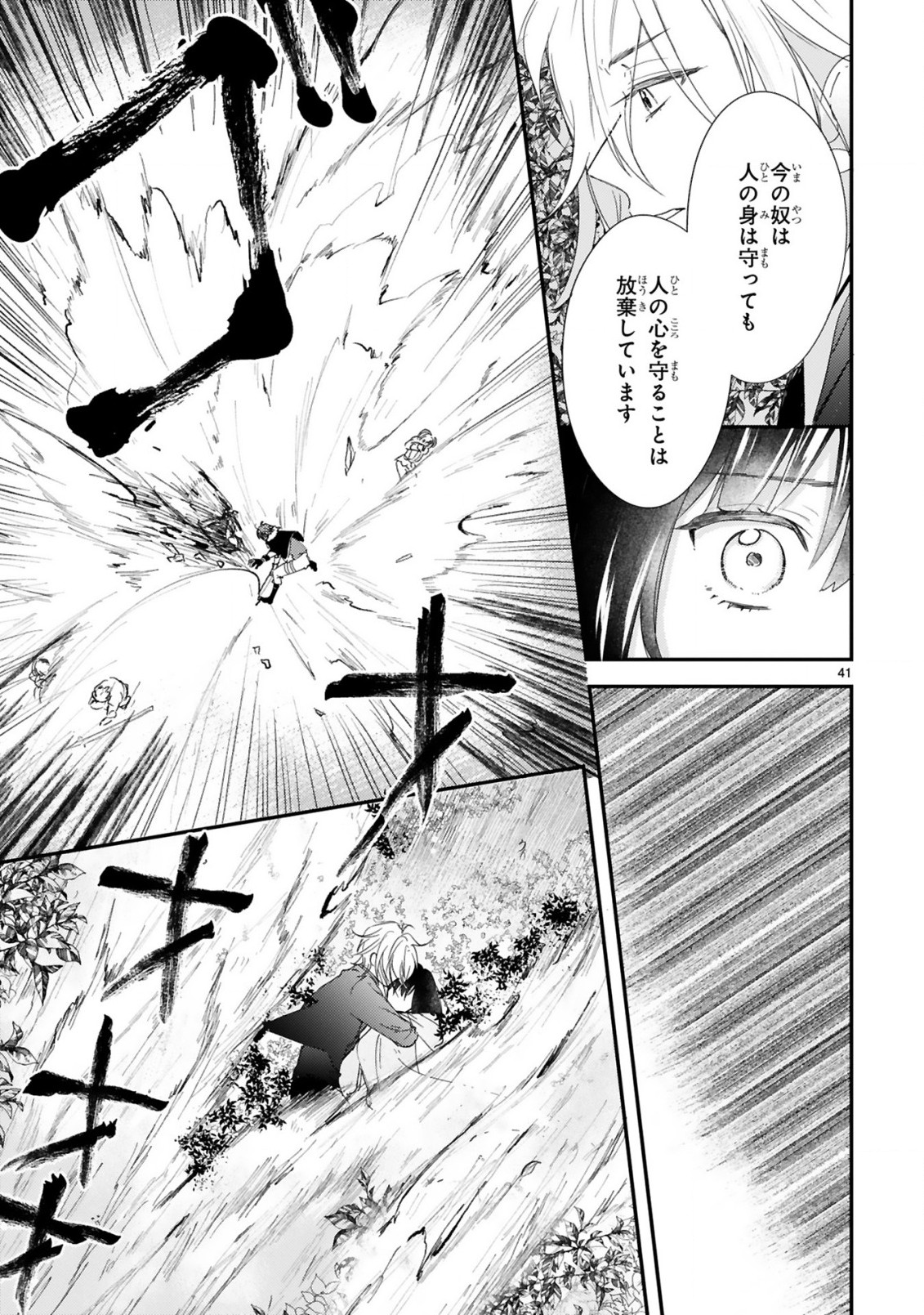悪役令嬢らしく、攻略対象を服従させます 推しがダメになっていて解釈違いなんですけど!? 第1.2話 - Trang 16