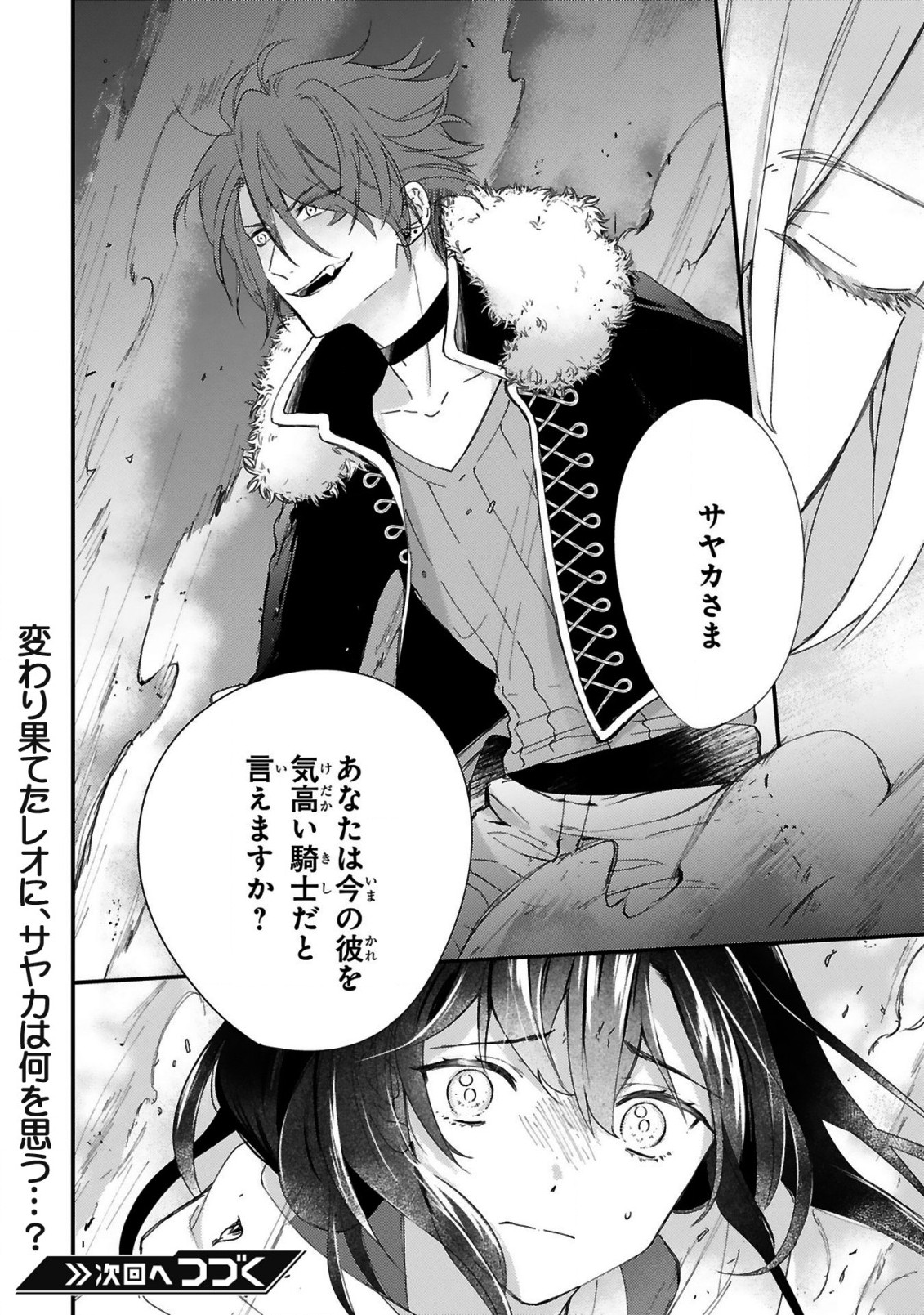 悪役令嬢らしく、攻略対象を服従させます 推しがダメになっていて解釈違いなんですけど!? 第1.2話 - Trang 17