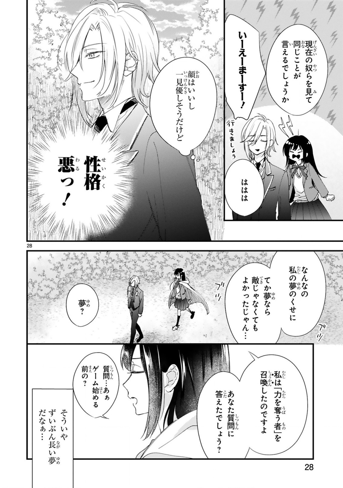 悪役令嬢らしく、攻略対象を服従させます 推しがダメになっていて解釈違いなんですけど!? 第1.2話 - Trang 3