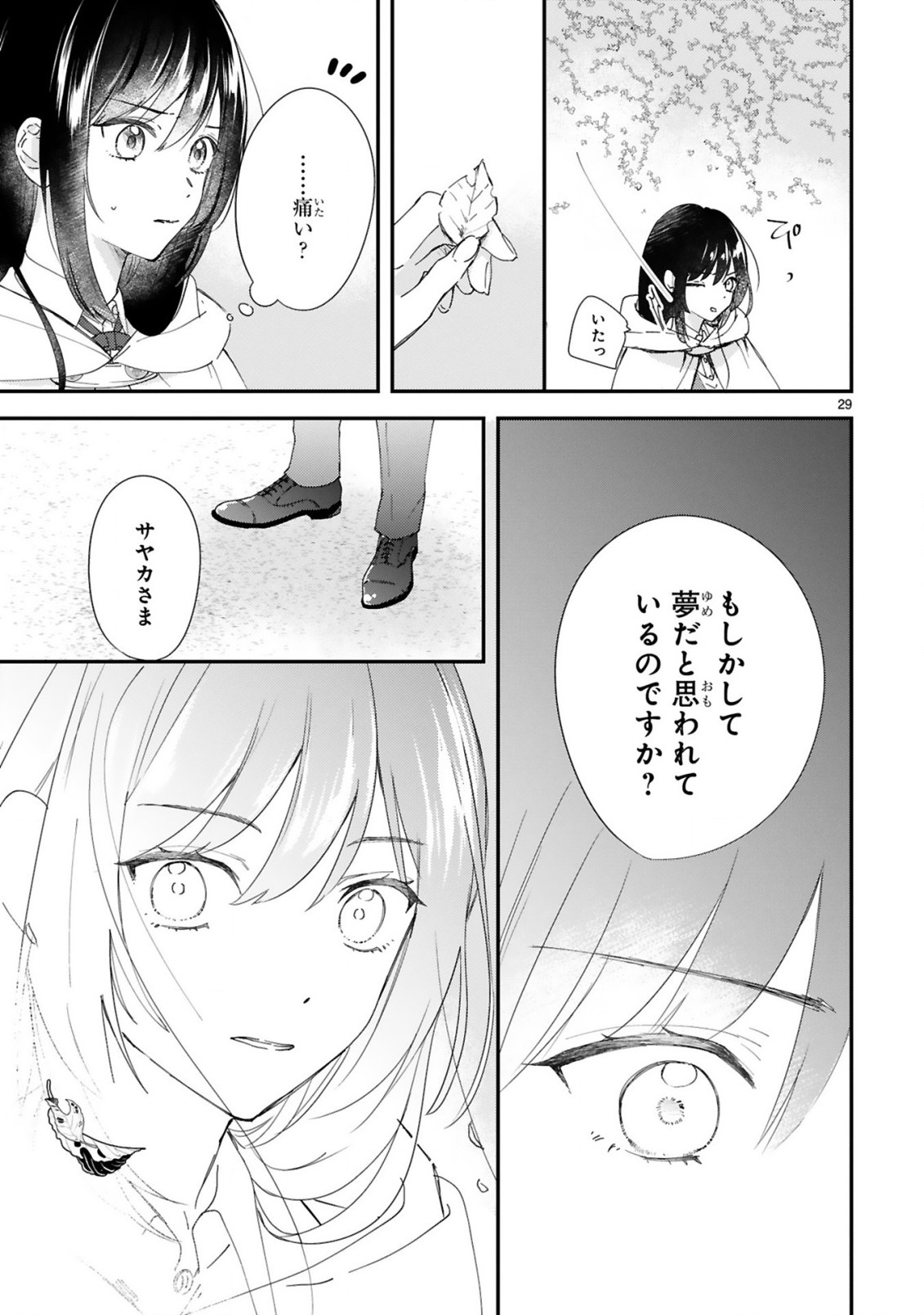 悪役令嬢らしく、攻略対象を服従させます 推しがダメになっていて解釈違いなんですけど!? 第1.2話 - Trang 4