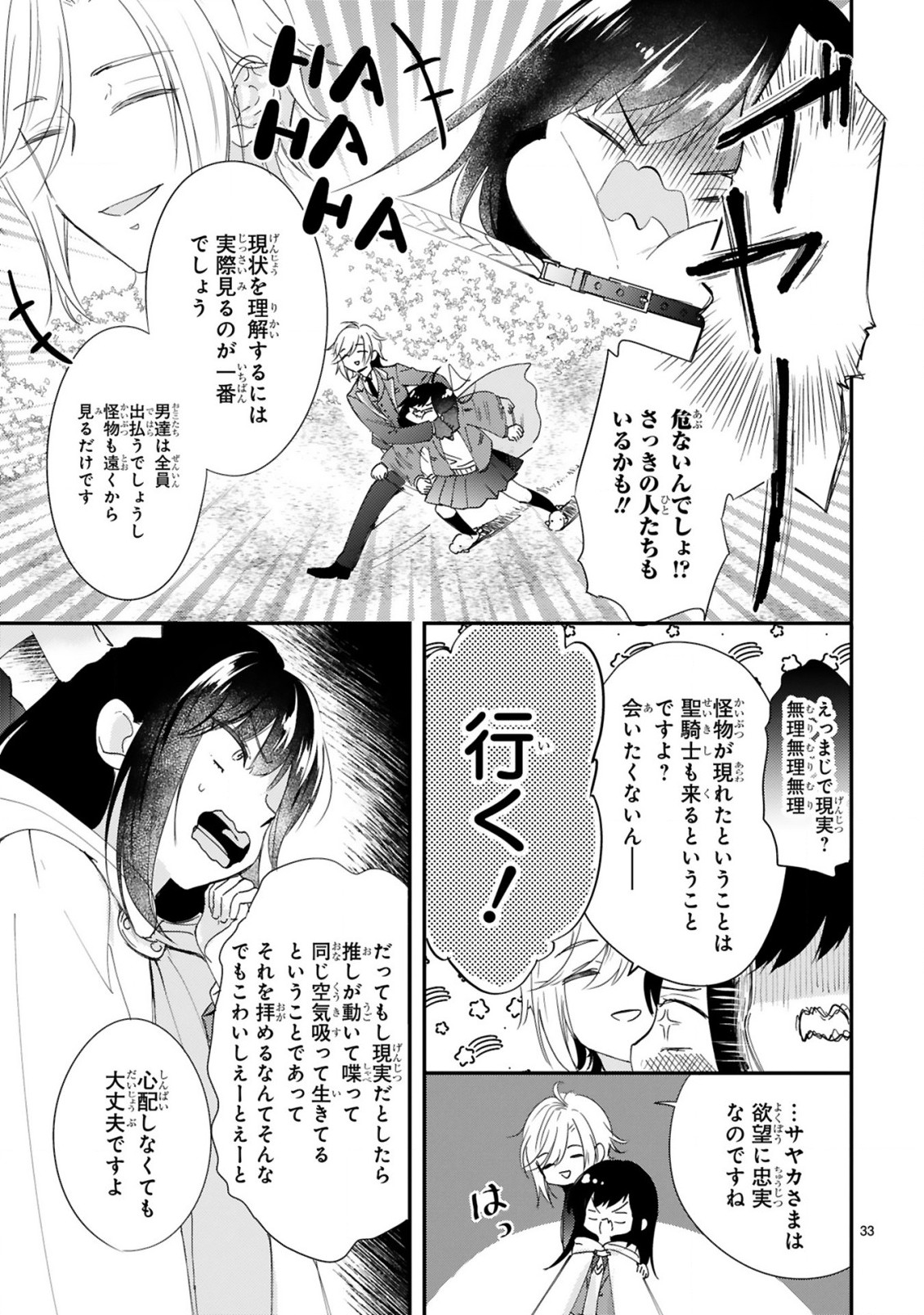 悪役令嬢らしく、攻略対象を服従させます 推しがダメになっていて解釈違いなんですけど!? 第1.2話 - Trang 8