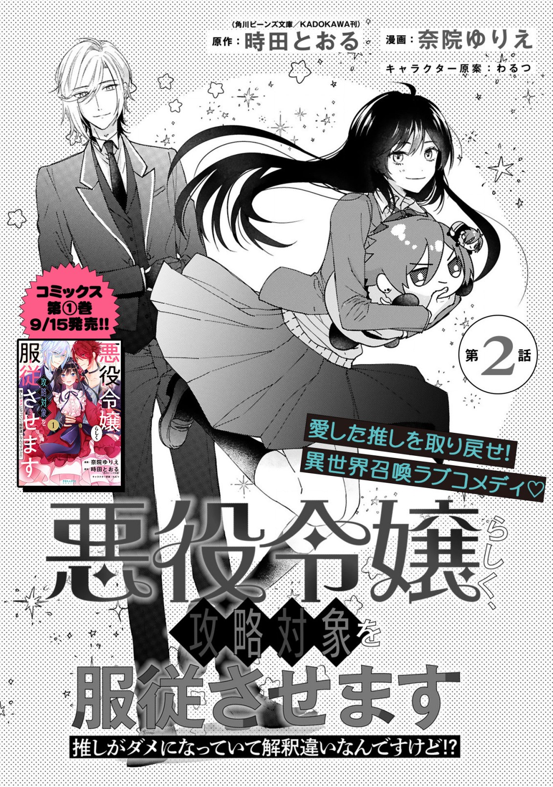 悪役令嬢らしく、攻略対象を服従させます 推しがダメになっていて解釈違いなんですけど!? 第2.1話 - Trang 1