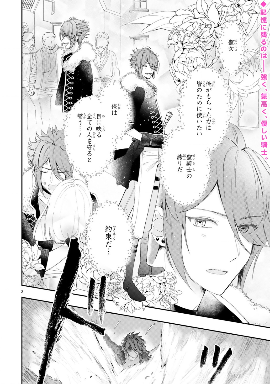 悪役令嬢らしく、攻略対象を服従させます 推しがダメになっていて解釈違いなんですけど!? 第2.1話 - Trang 2