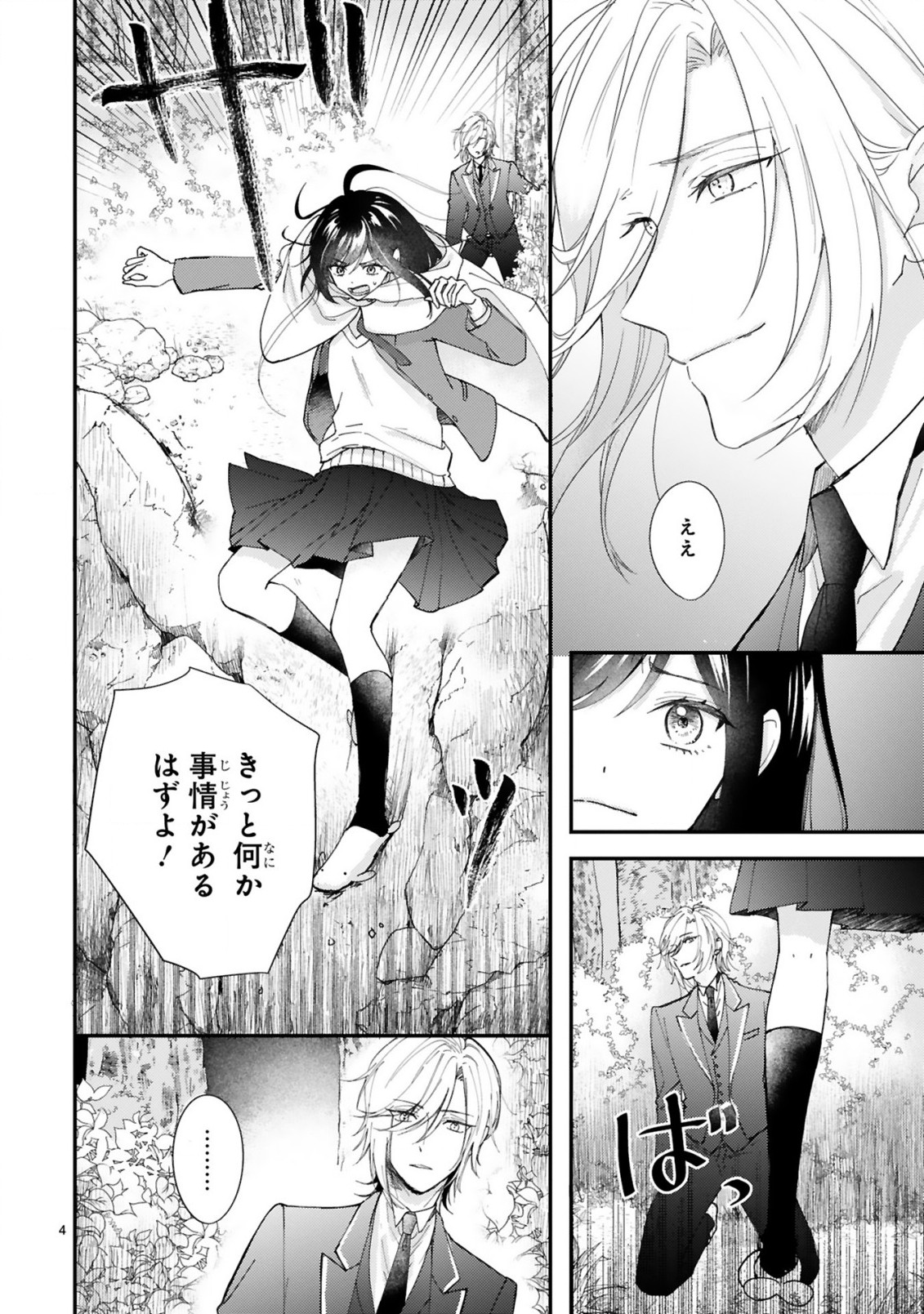 悪役令嬢らしく、攻略対象を服従させます 推しがダメになっていて解釈違いなんですけど!? 第2.1話 - Trang 4