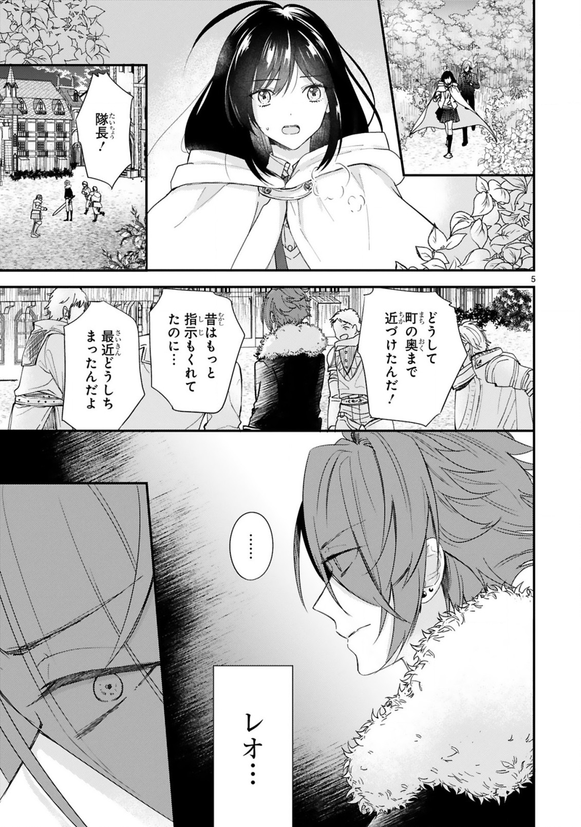 悪役令嬢らしく、攻略対象を服従させます 推しがダメになっていて解釈違いなんですけど!? 第2.1話 - Trang 5