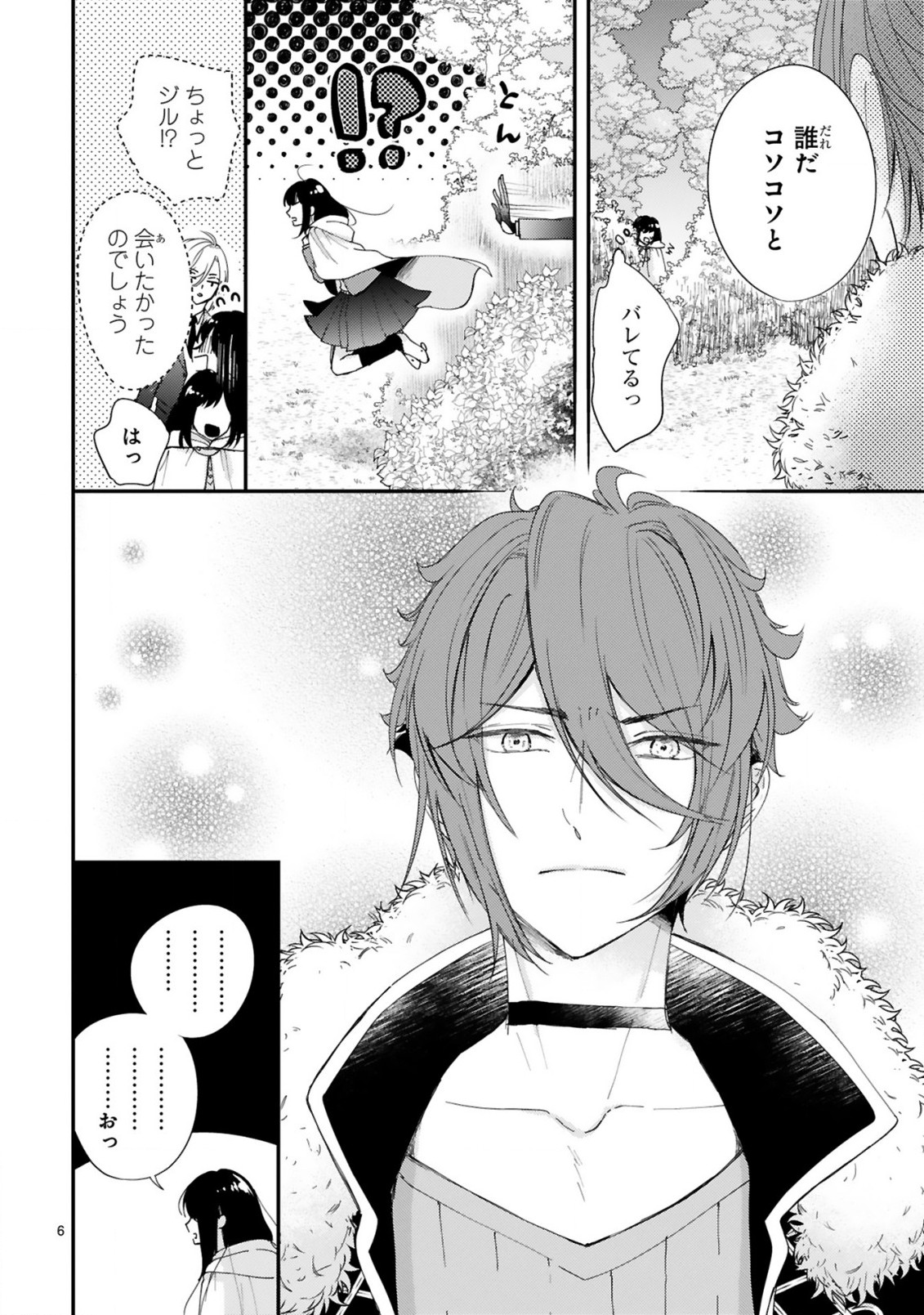 悪役令嬢らしく、攻略対象を服従させます 推しがダメになっていて解釈違いなんですけど!? 第2.1話 - Trang 6