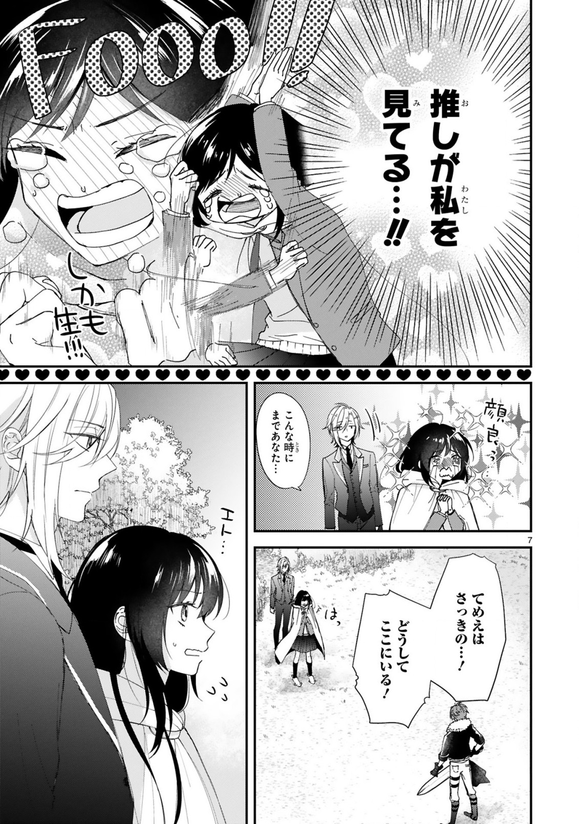 悪役令嬢らしく、攻略対象を服従させます 推しがダメになっていて解釈違いなんですけど!? 第2.1話 - Trang 7