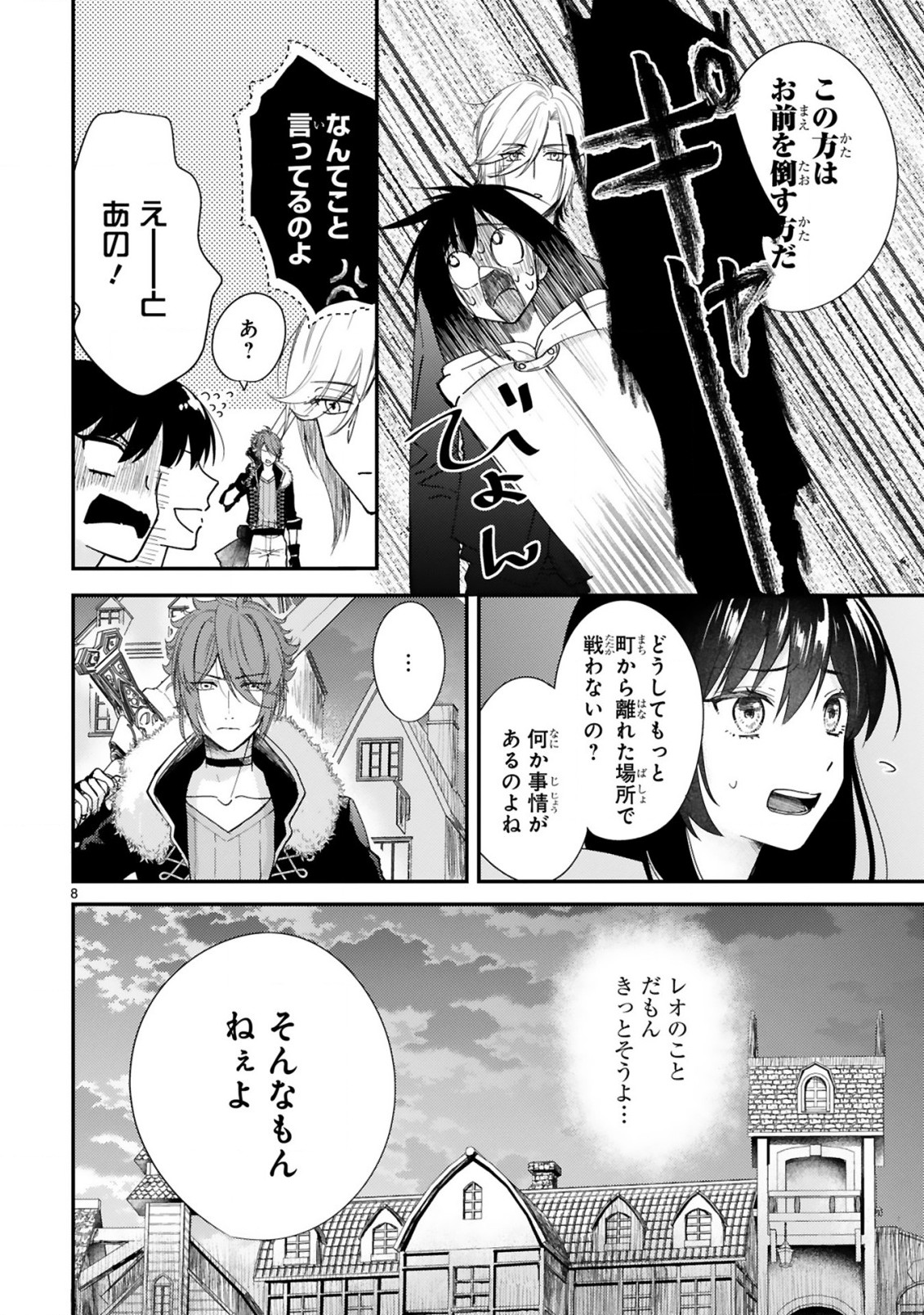 悪役令嬢らしく、攻略対象を服従させます 推しがダメになっていて解釈違いなんですけど!? 第2.1話 - Trang 8