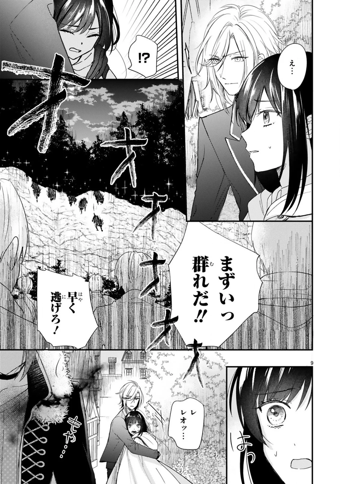 悪役令嬢らしく、攻略対象を服従させます 推しがダメになっていて解釈違いなんですけど!? 第2.1話 - Trang 9