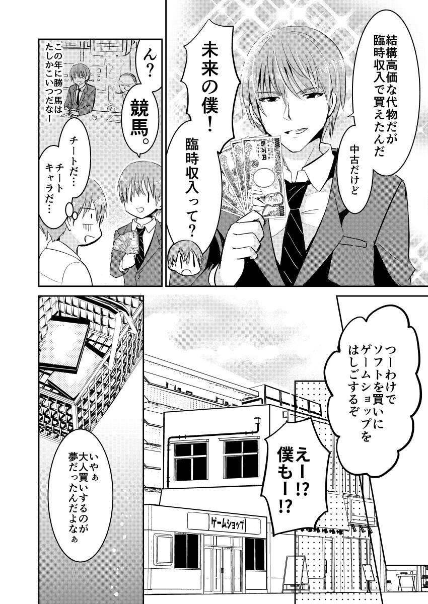 時をかけるゲーマー - 第3話 - Page 2