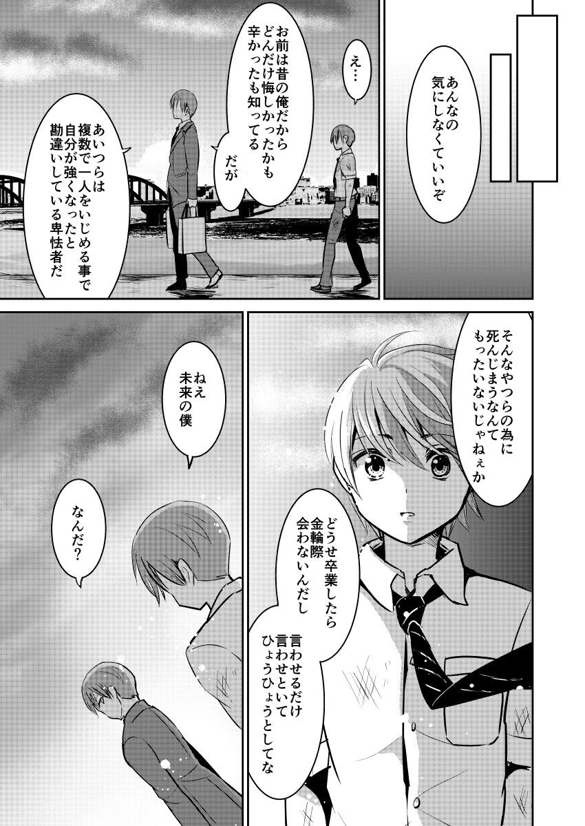 時をかけるゲーマー - 第3話 - Page 11