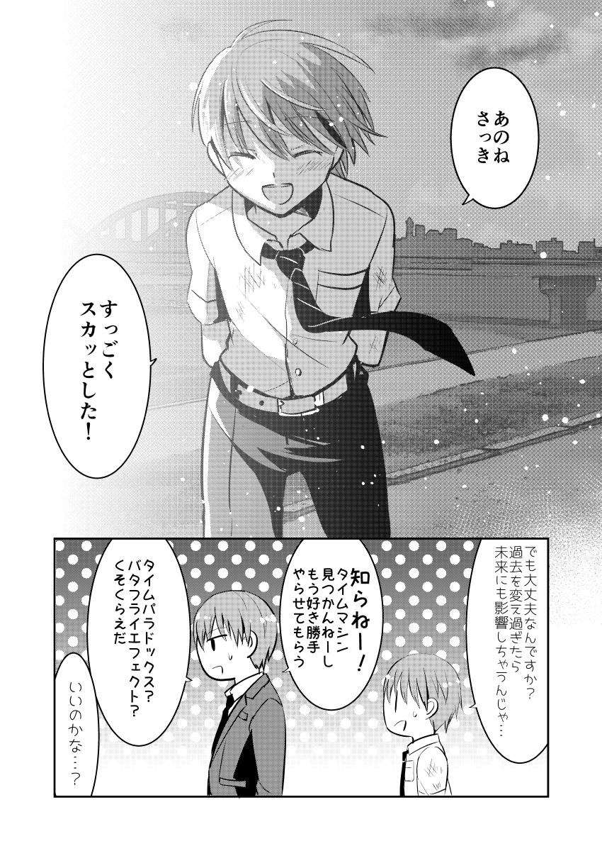 時をかけるゲーマー - 第3話 - Page 12