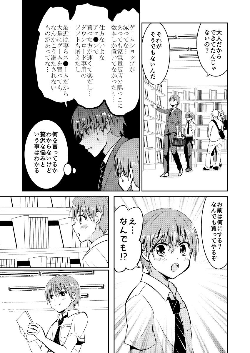 時をかけるゲーマー - 第3話 - Page 3