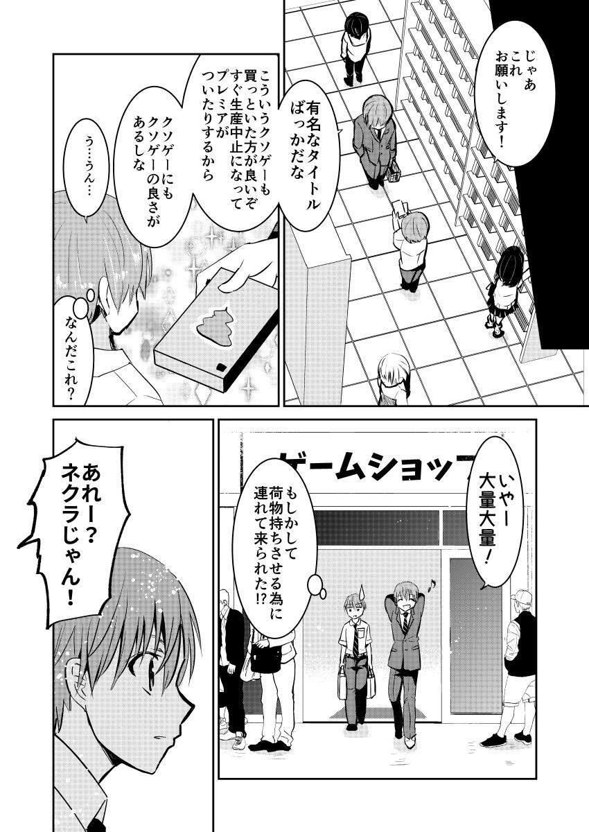 時をかけるゲーマー - 第3話 - Page 4