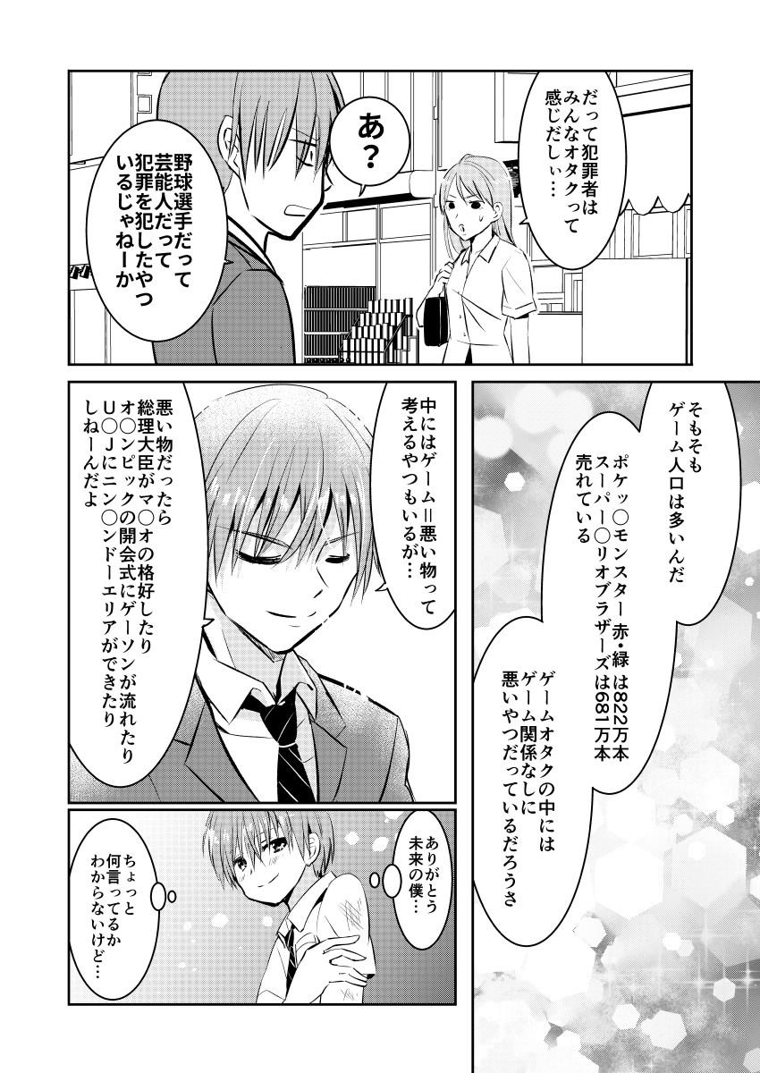 時をかけるゲーマー - 第3話 - Page 8