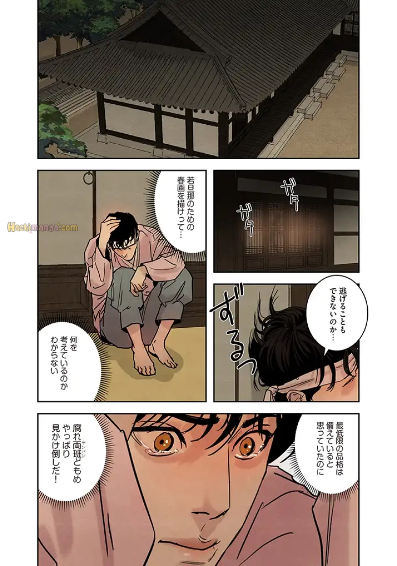 夜画帳 - 第2話 - Page 6