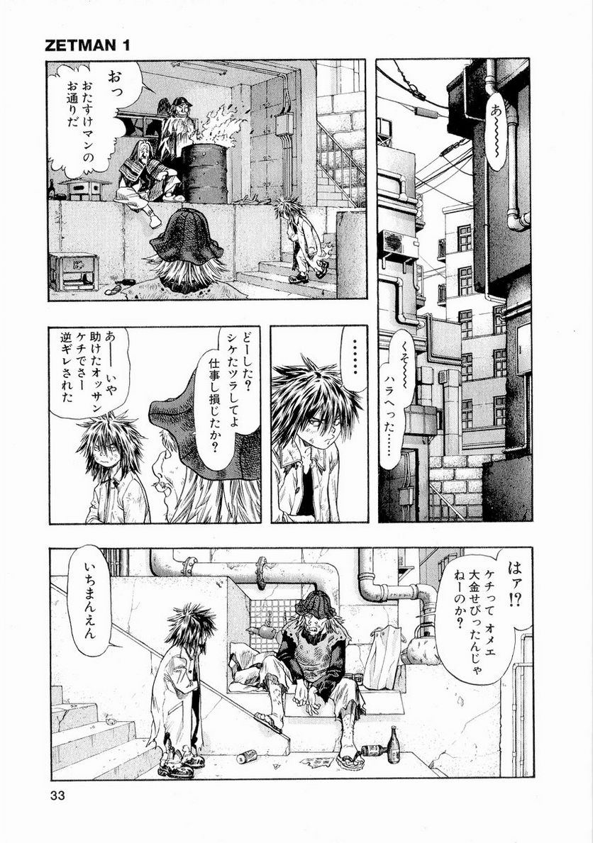 ZETMAN 超魔人 - 第1話 - Page 29