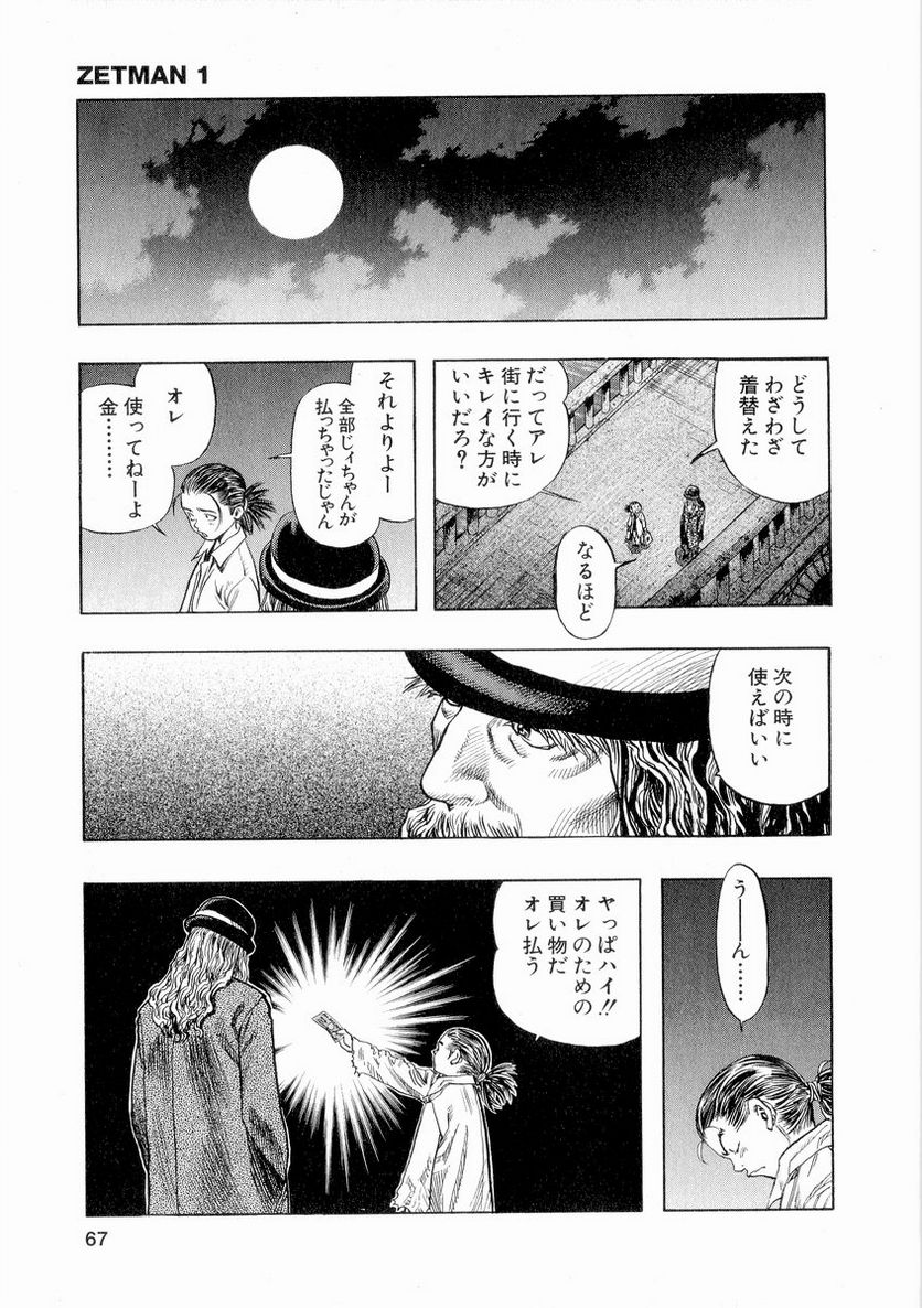 ZETMAN 超魔人 - 第2話 - Page 20