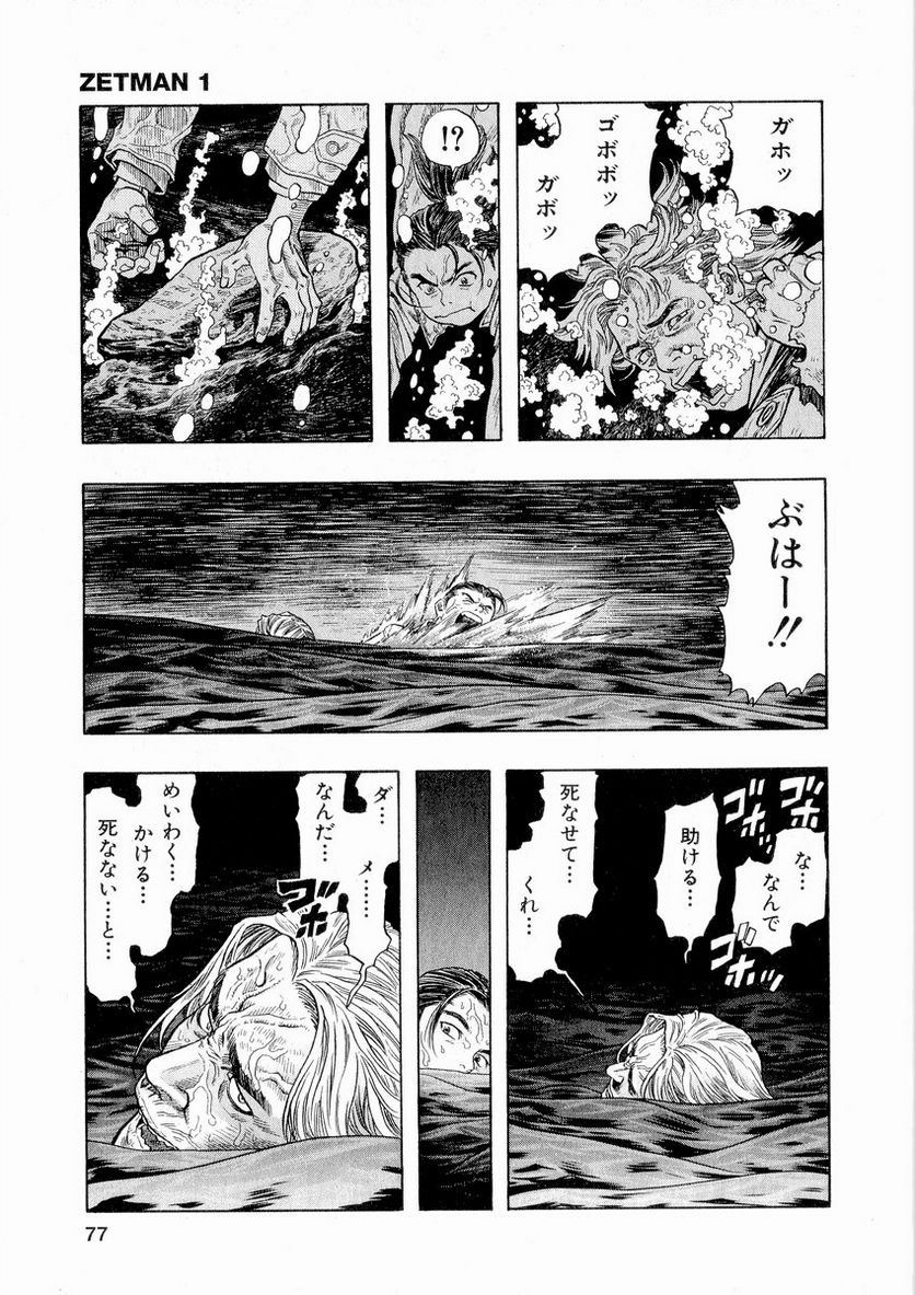 ZETMAN 超魔人 - 第3話 - Page 4