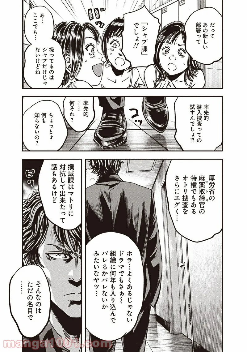 イヌノサバキ 警視庁違法薬物撲滅課 - 第1話 - Page 17