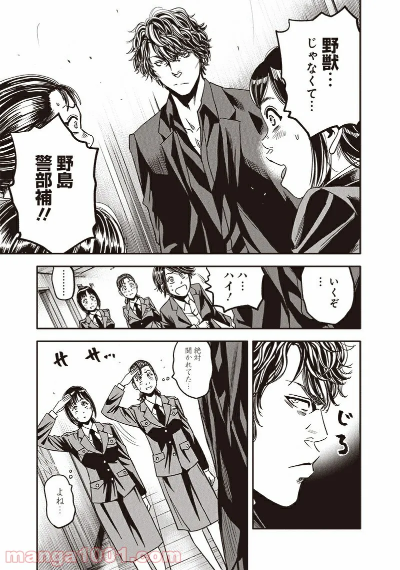 イヌノサバキ 警視庁違法薬物撲滅課 - 第1話 - Page 19