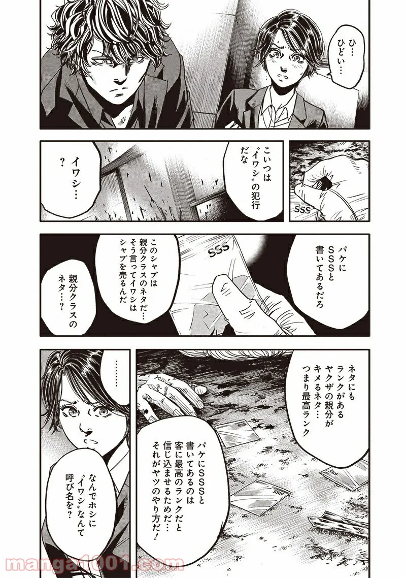 イヌノサバキ 警視庁違法薬物撲滅課 - 第1話 - Page 22