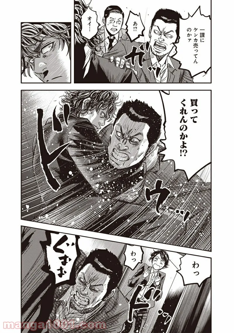 イヌノサバキ 警視庁違法薬物撲滅課 - 第1話 - Page 25