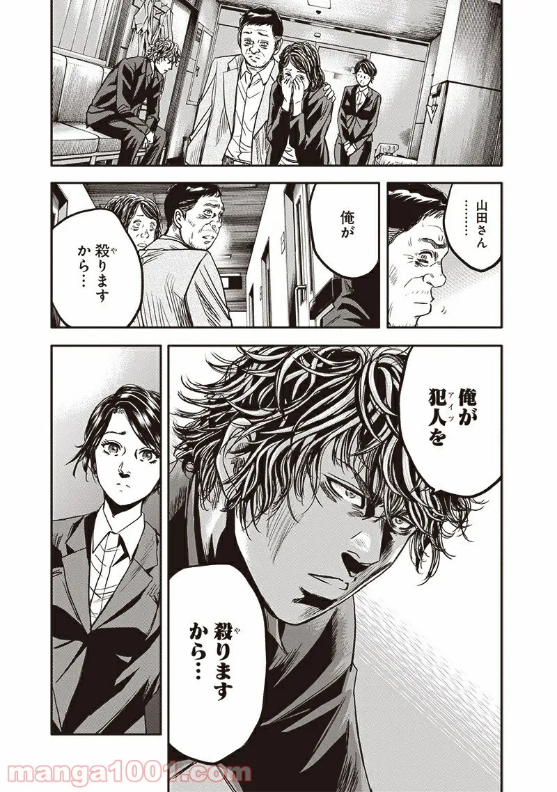 イヌノサバキ 警視庁違法薬物撲滅課 - 第1話 - Page 29