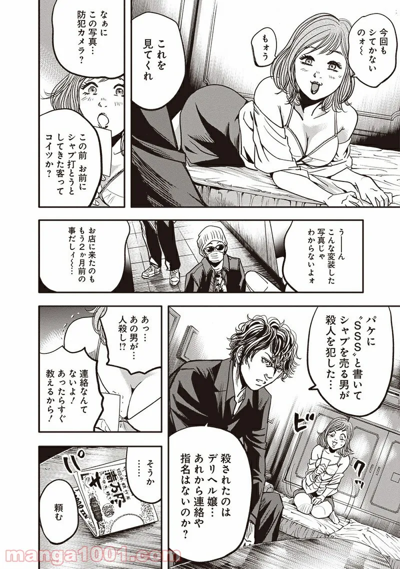 イヌノサバキ 警視庁違法薬物撲滅課 - 第1話 - Page 34