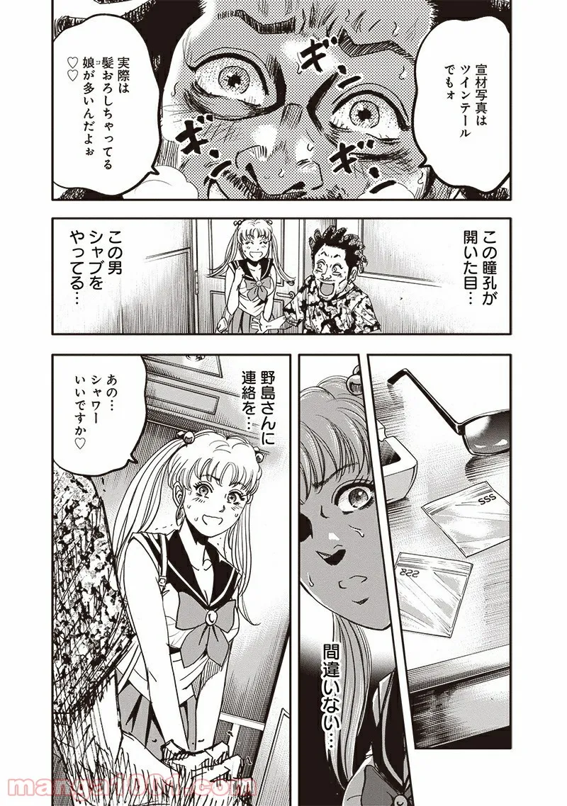 イヌノサバキ 警視庁違法薬物撲滅課 - 第1話 - Page 43