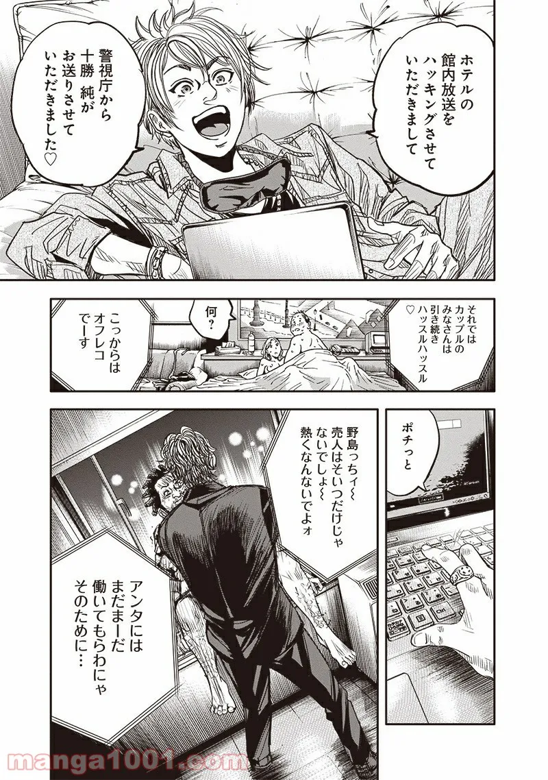 イヌノサバキ 警視庁違法薬物撲滅課 - 第1話 - Page 57