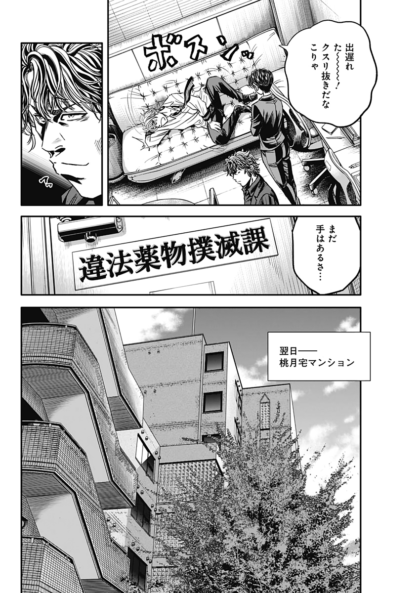 イヌノサバキ 警視庁違法薬物撲滅課 - 第2話 - Page 20