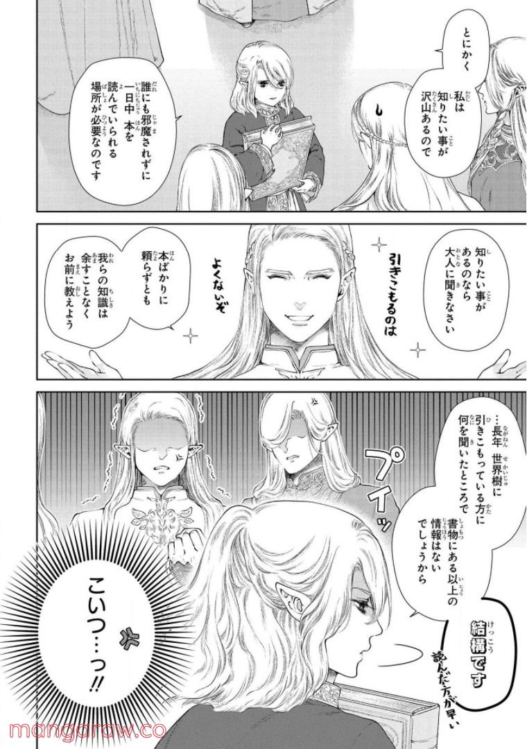 ドラゴン、家を買う。 - 第17話 - Page 11