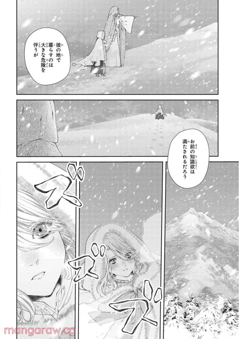 ドラゴン、家を買う。 - 第17話 - Page 13