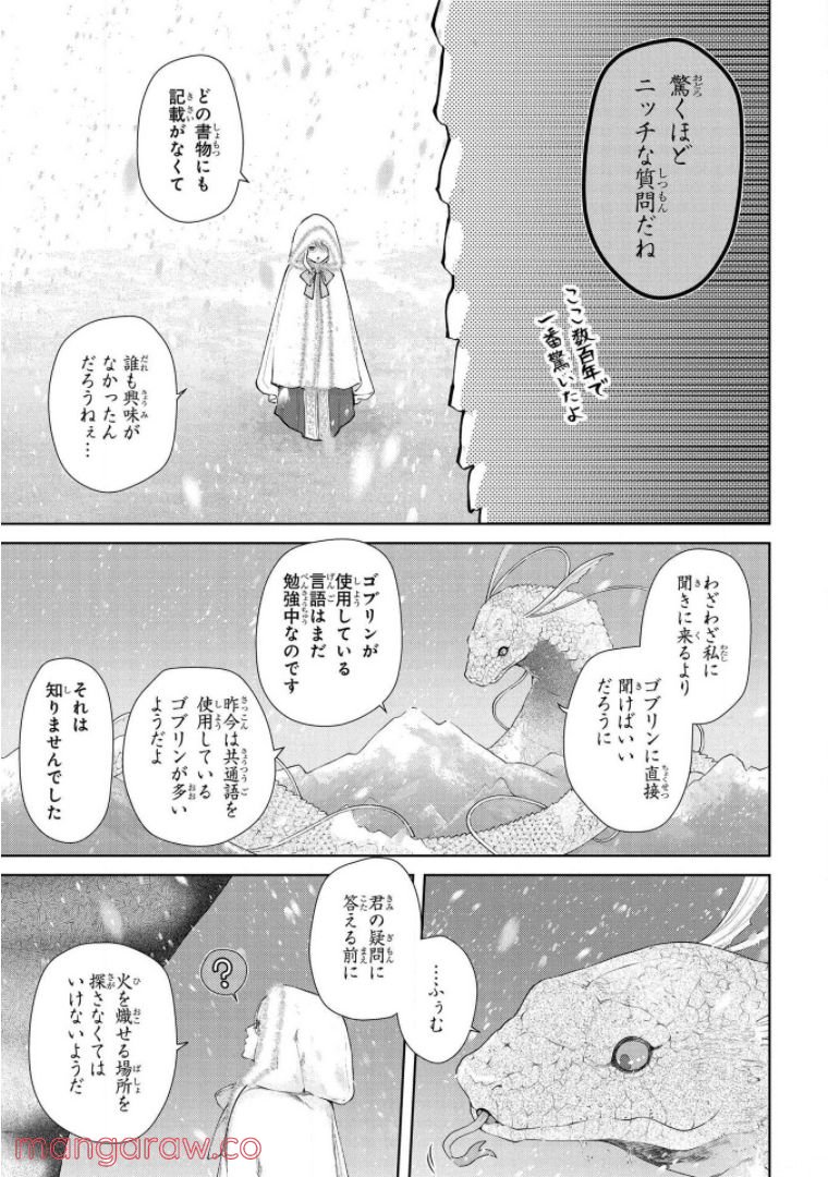 ドラゴン、家を買う。 - 第17話 - Page 14