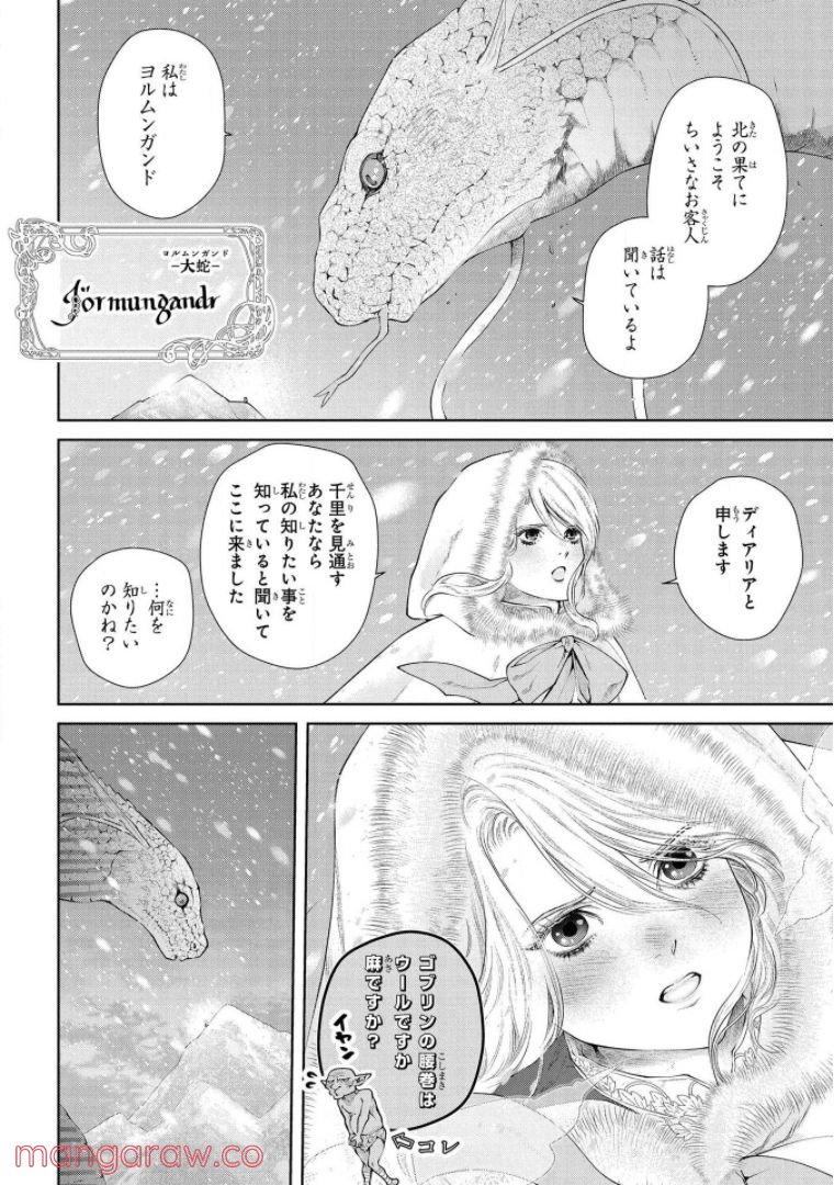 ドラゴン、家を買う。 - 第17話 - Page 15