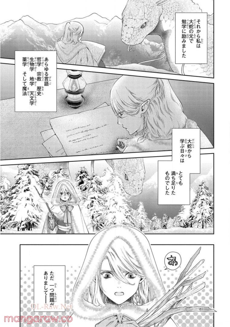 ドラゴン、家を買う。 - 第17話 - Page 16