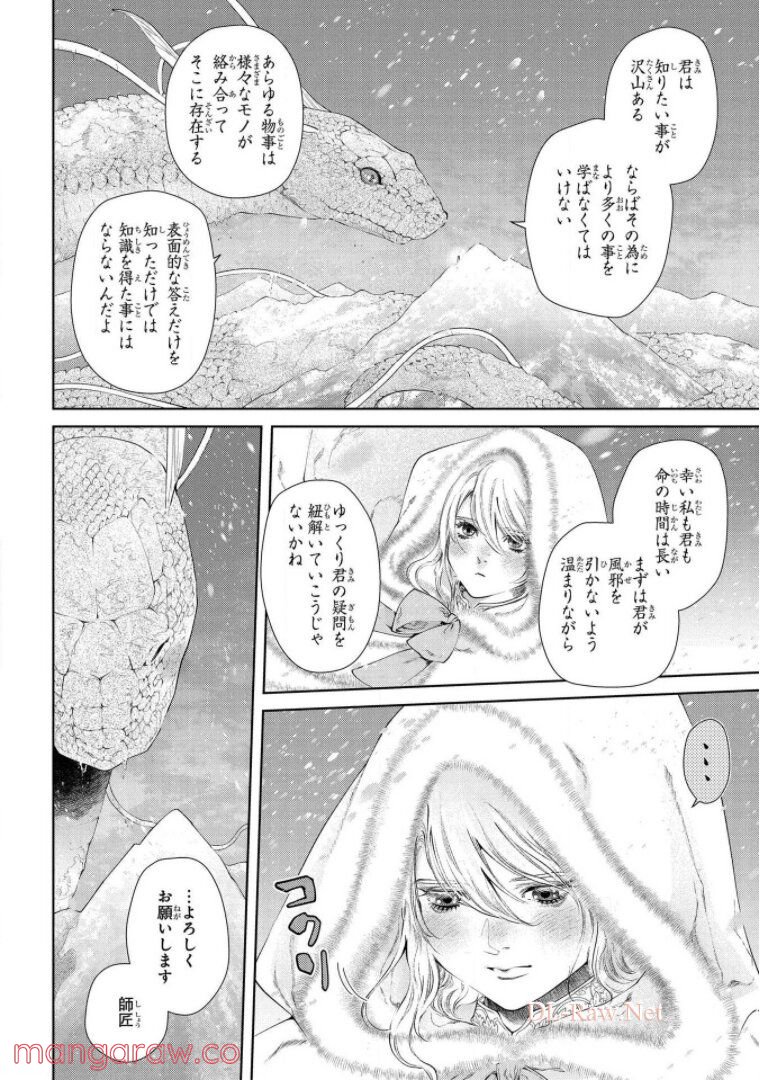 ドラゴン、家を買う。 - 第17話 - Page 17