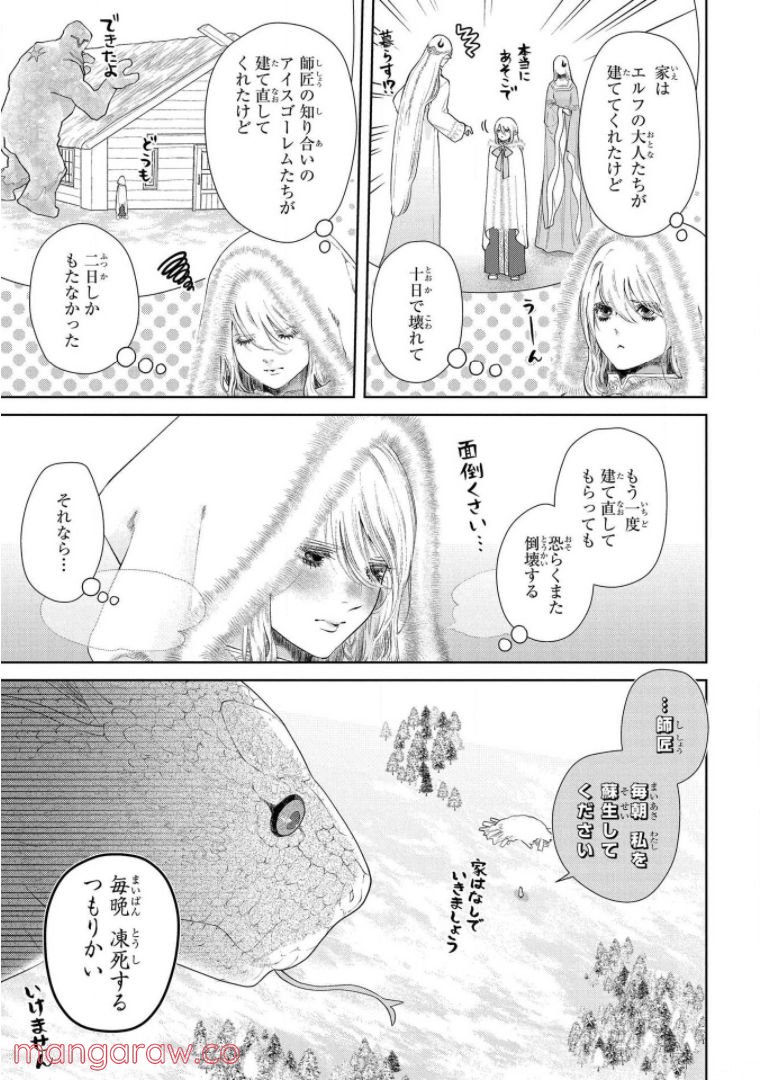 ドラゴン、家を買う。 - 第17話 - Page 18