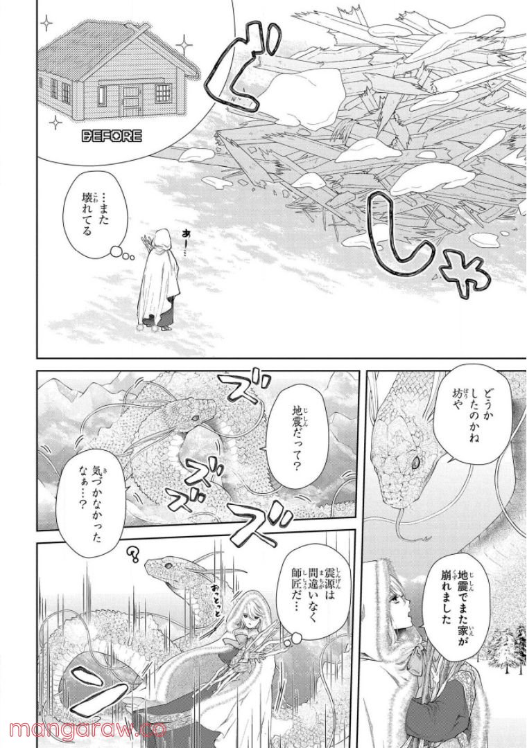 ドラゴン、家を買う。 - 第17話 - Page 19