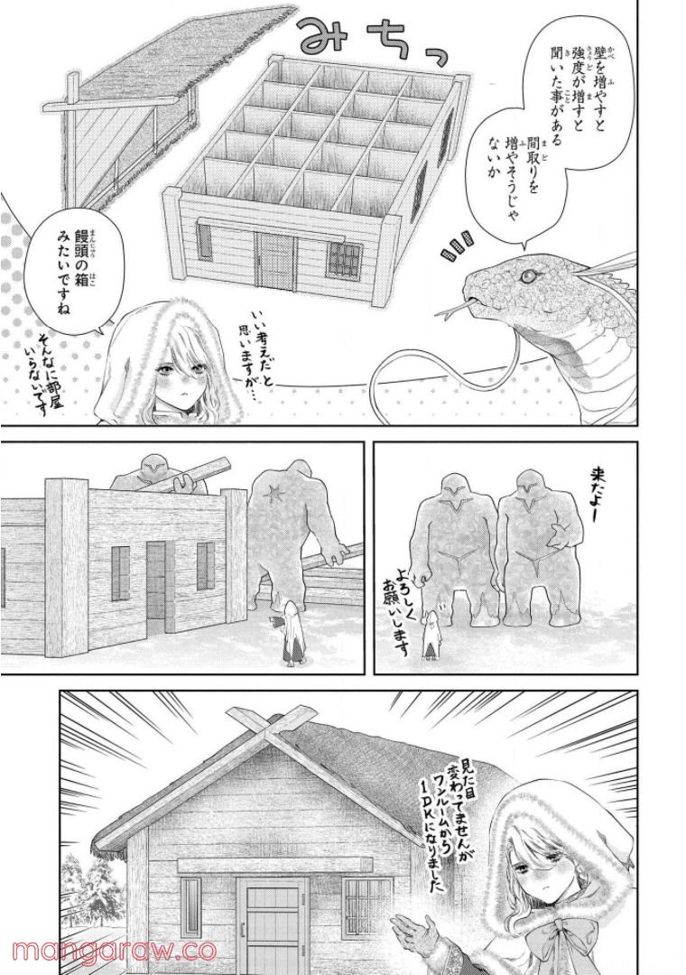 ドラゴン、家を買う。 - 第17話 - Page 20