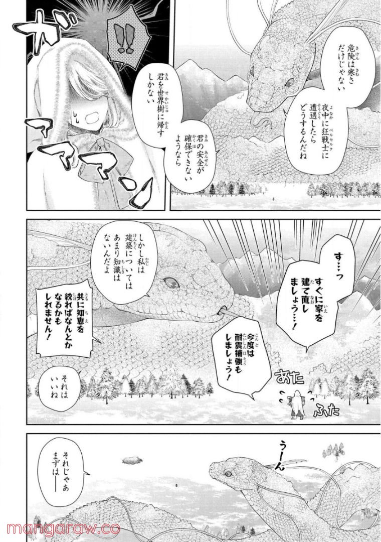 ドラゴン、家を買う。 - 第17話 - Page 21