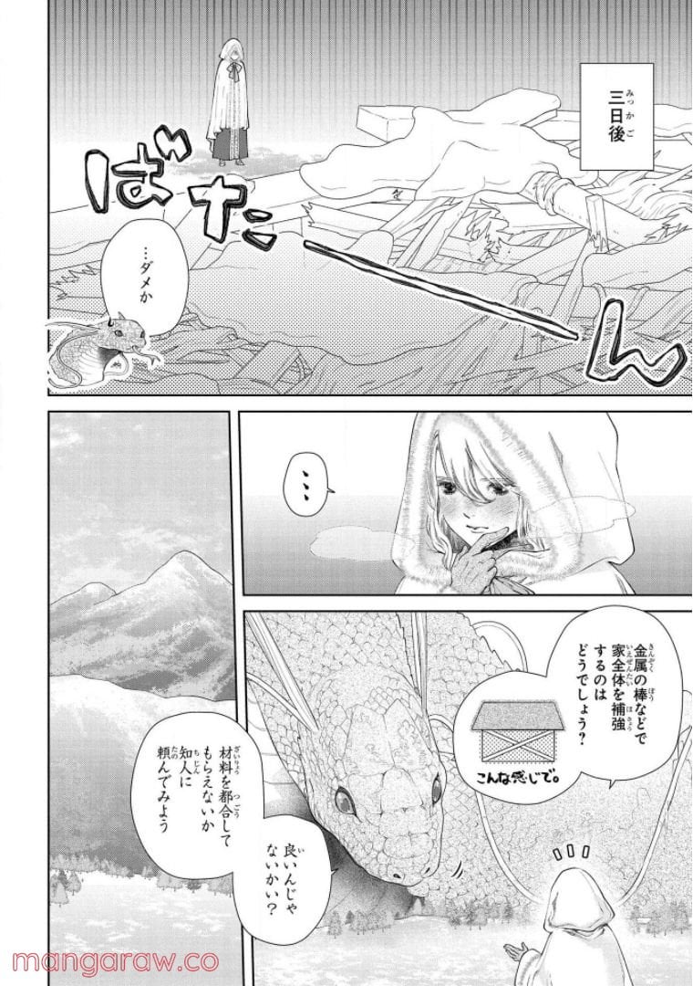 ドラゴン、家を買う。 - 第17話 - Page 23