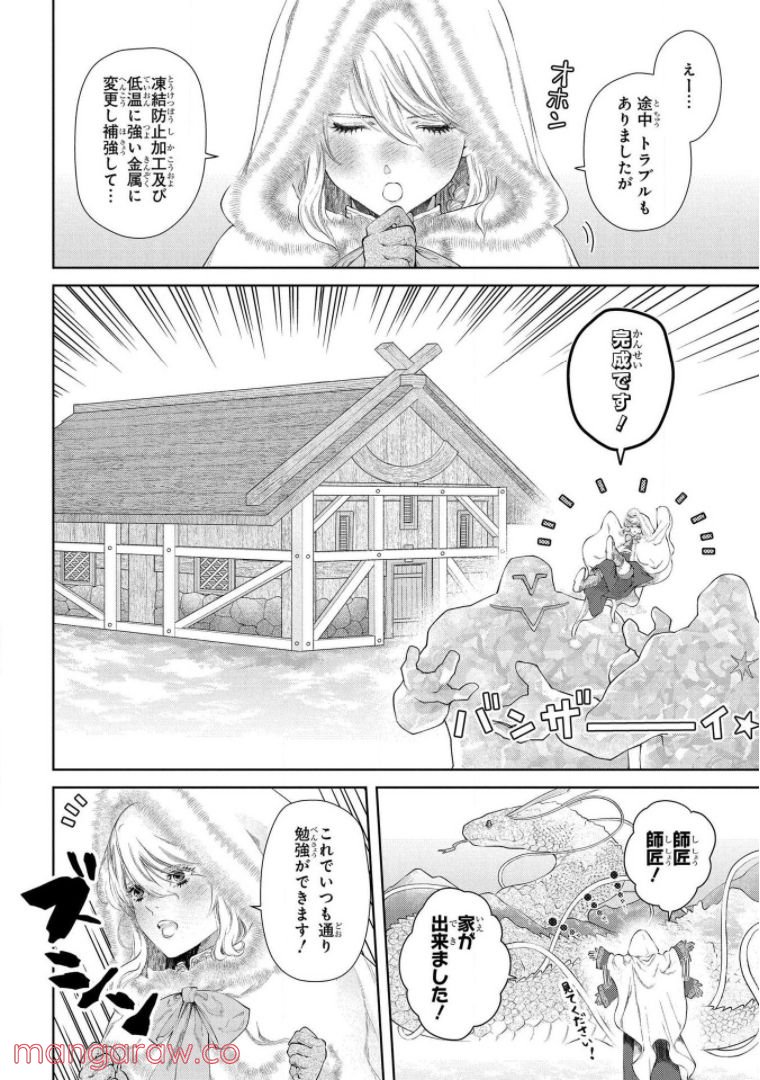 ドラゴン、家を買う。 - 第17話 - Page 25