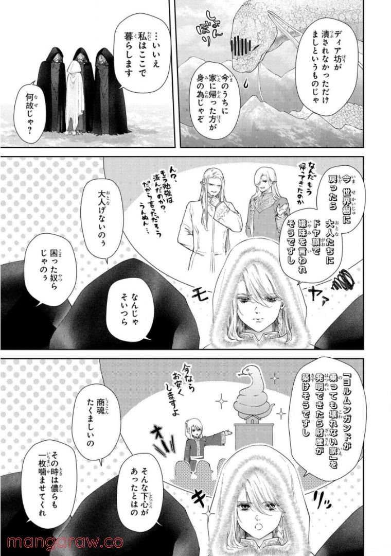 ドラゴン、家を買う。 - 第17話 - Page 26