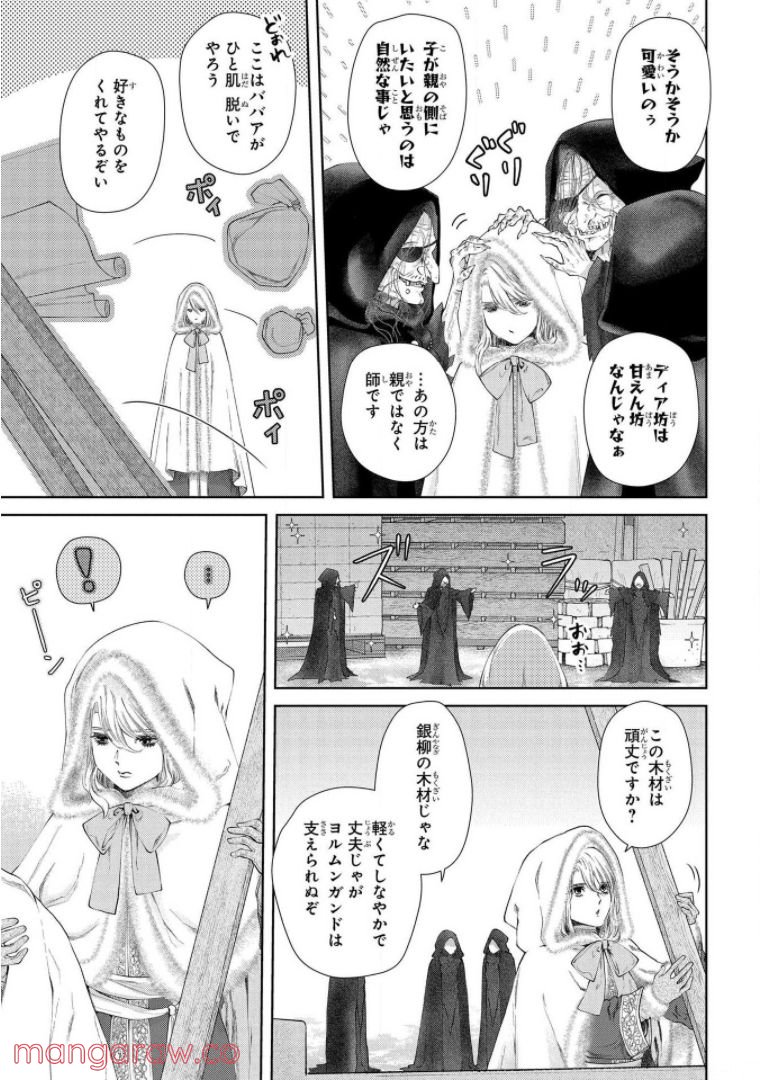 ドラゴン、家を買う。 - 第17話 - Page 28