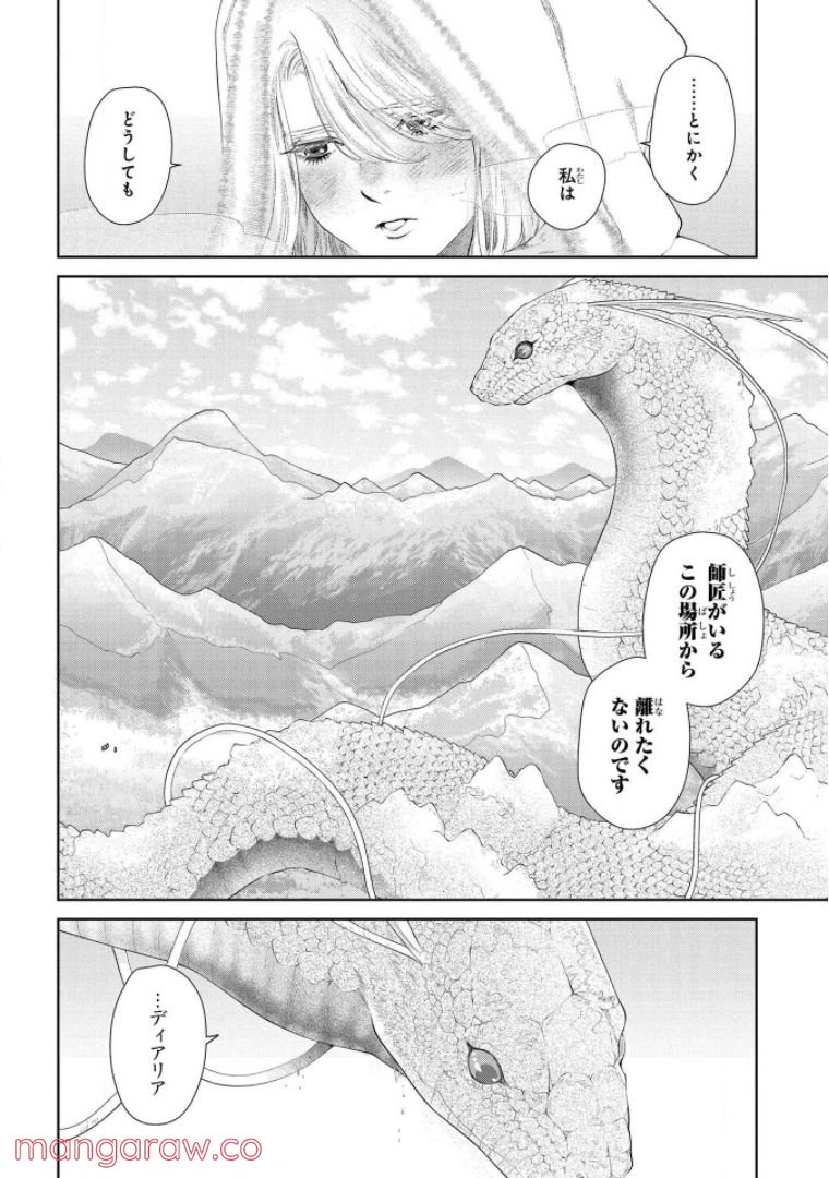 ドラゴン、家を買う。 - 第17話 - Page 29