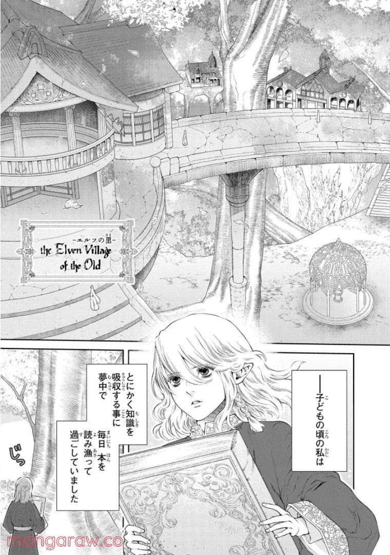 ドラゴン、家を買う。 - 第17話 - Page 4