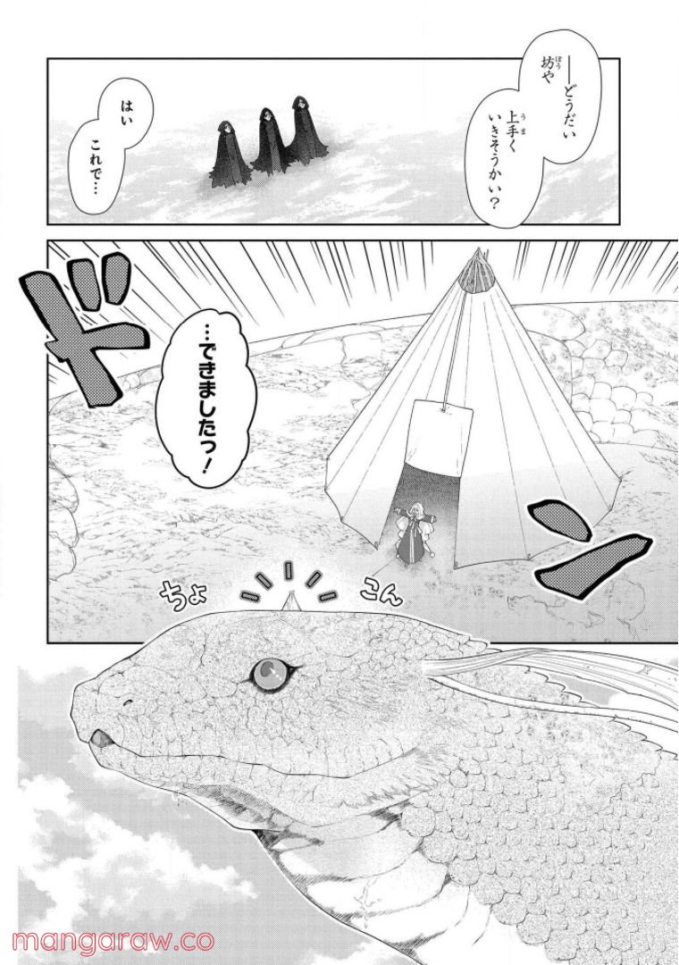 ドラゴン、家を買う。 - 第17話 - Page 31