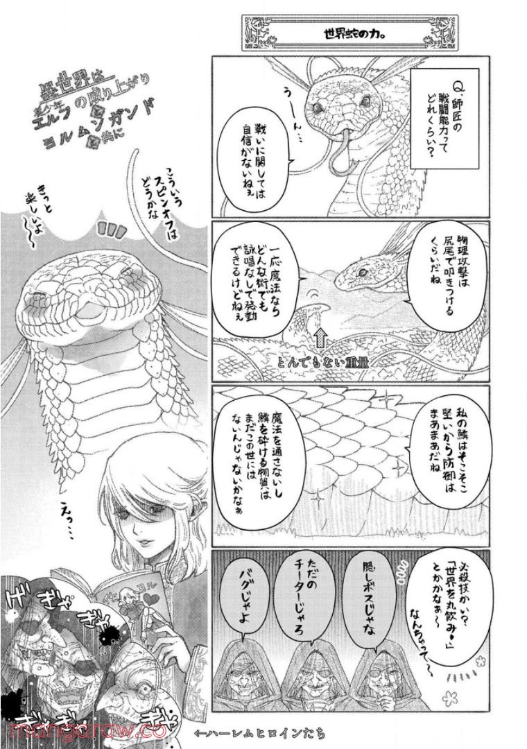 ドラゴン、家を買う。 - 第17話 - Page 32